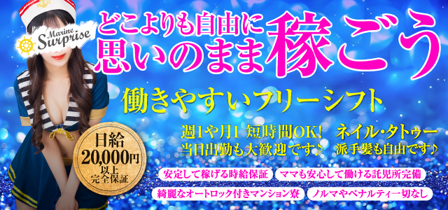 マリンサプライズ 女性求人